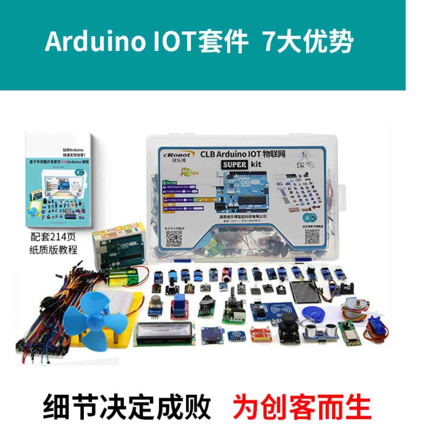 arduino uno物联网入门套件开发板学习创客入门scratch图形化编程