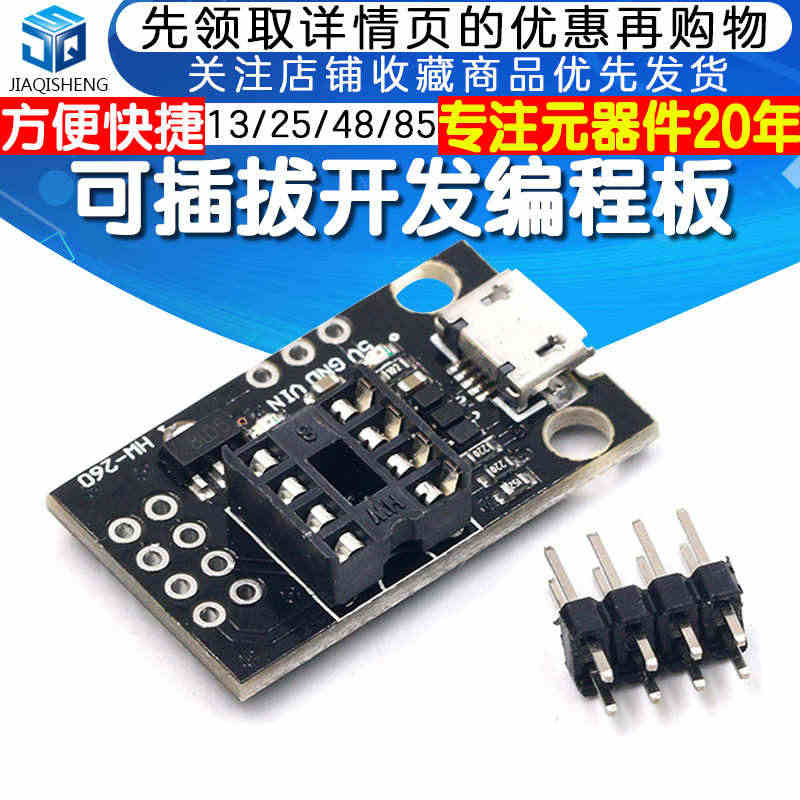 开发编程板 可插拔ATtiny13A/ATtiny25 /ATtiny...