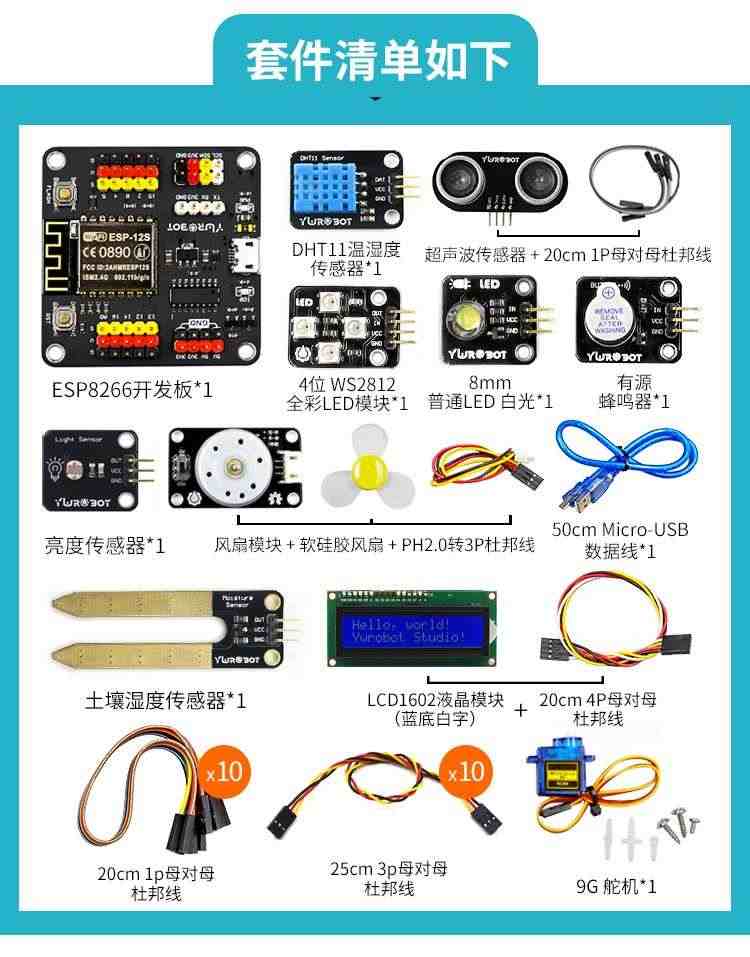 适用于arduino物联网套件IOT学习开发入门ESP8266传感器开发板