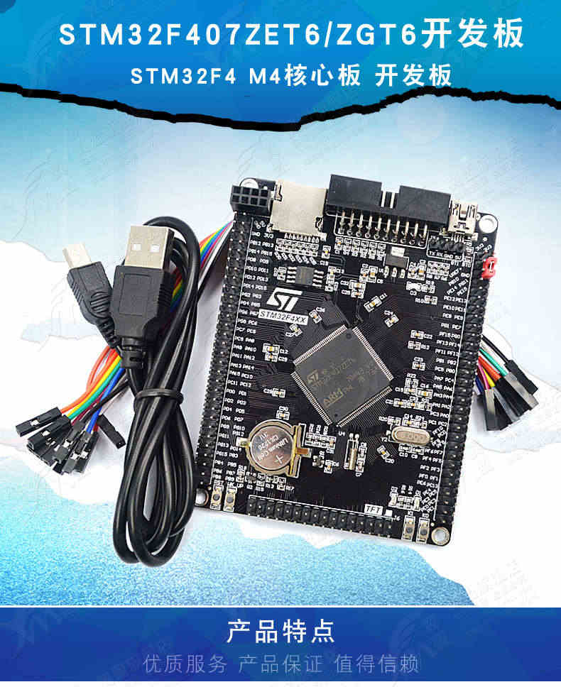 翼盟 STM32F407ZET6/ZGT6开发板STM32F4核心板 M4 arm系统扩展版