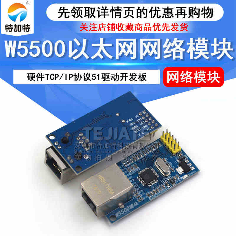 特加特 W5500以太网网络模块 硬件TCP/IP协议51驱动开发板 ...