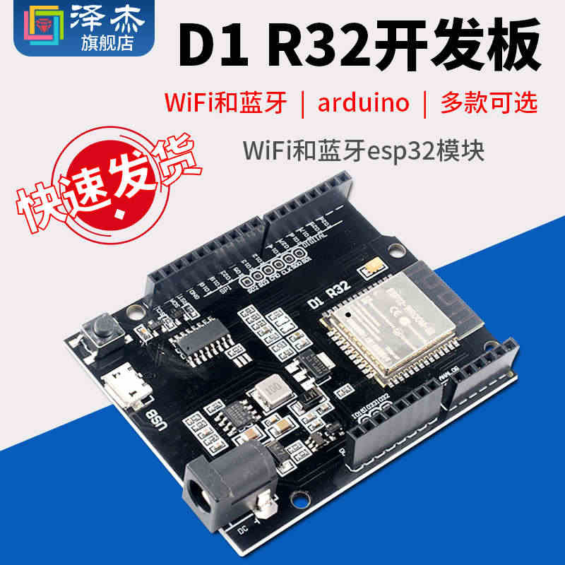 WiFi和蓝牙esp32模块 UNO D1 R32 CH340G开发板...