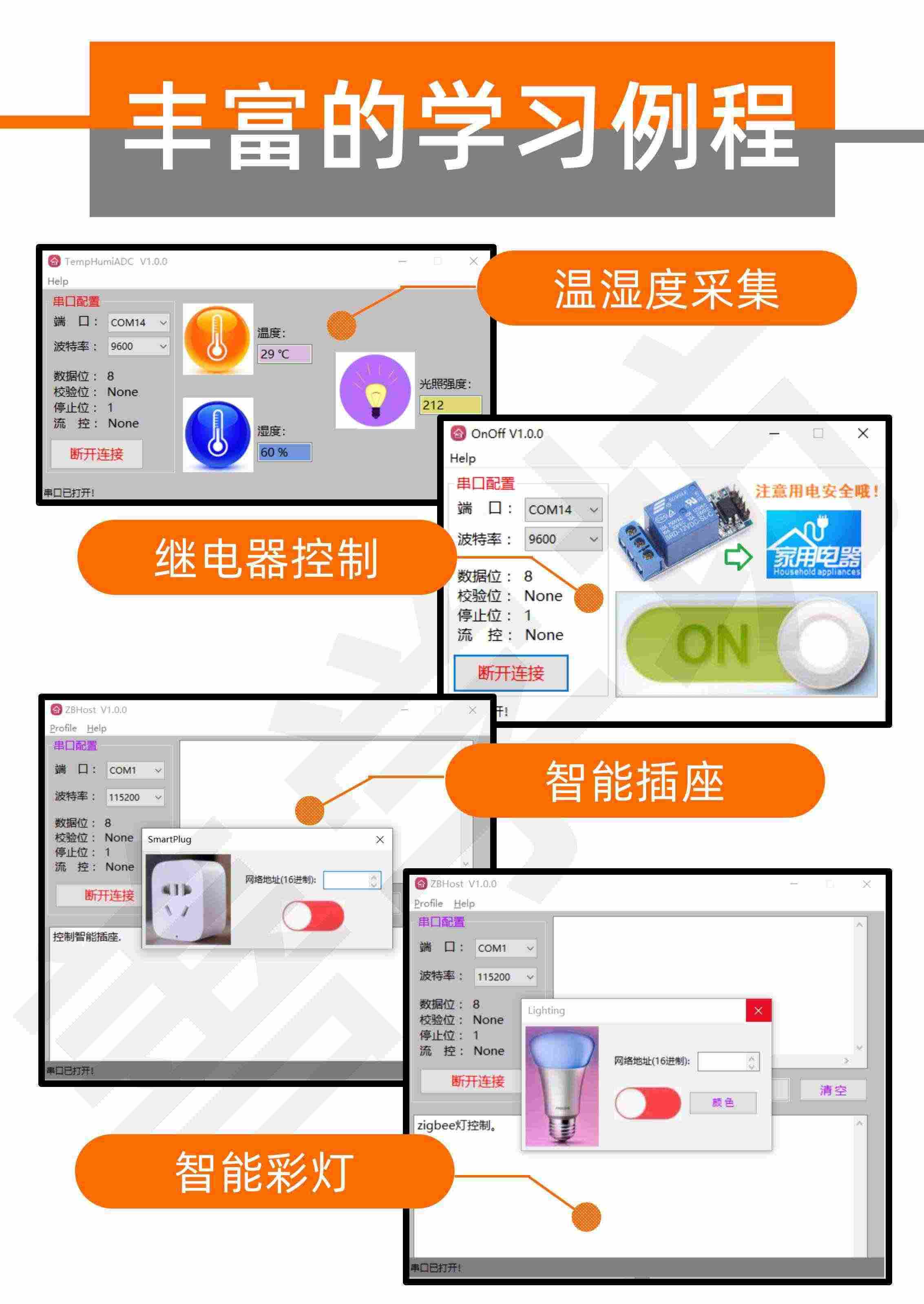 适用cc2530 zigbee开发板 3.0 物联网 iot 模块 嵌入式 开发套件