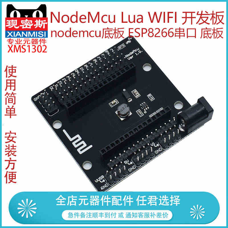 现密斯 nodemcu底板 NodeMcu Lua WIFI 开发板 ...