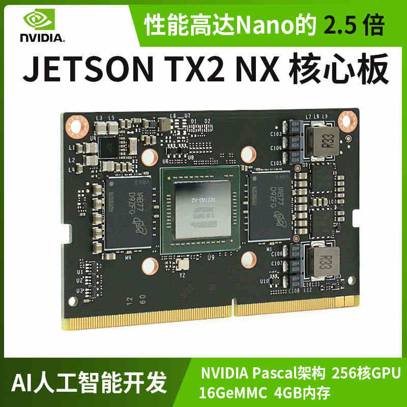 NVIDIA英伟达 Jetson TX2 NX开发套件嵌入式AI人工智...