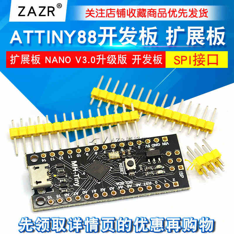 ATTINY88开发板 Digispark 扩展板 NANO V3.0...