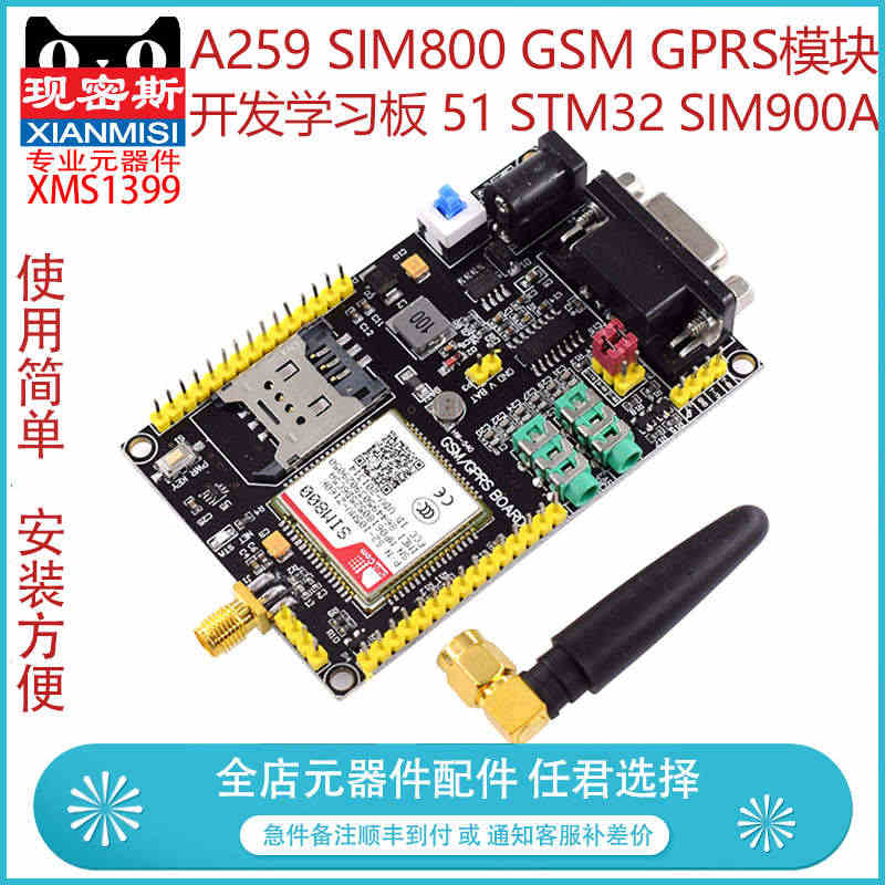 现密斯 A259 SIM800 GSM GPRS模块 开发学习板 51...