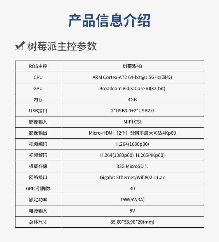 适用WHEELTEC树莓派4B 4GB基础套餐开发板编程AI入门套件ROS教育