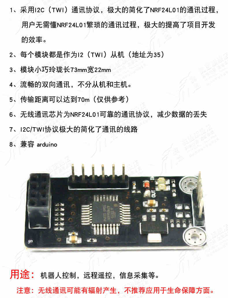 翼盟 ATMEGA48 +NRF24L01接口 无线模块 无线开发板 兼容 开发板