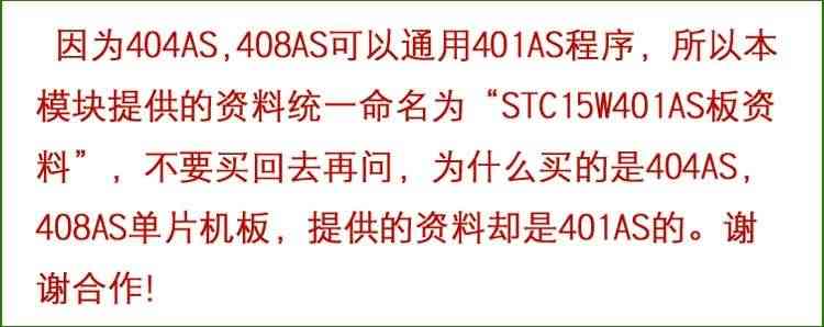 适用STC15W401/404/408AS单片机开发板 增强型51单片机 提供资料