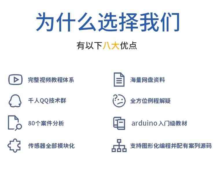 适用于arduino学习套件uno r3开发板物联网传感器模块scratch编程