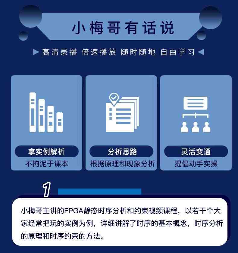 适用FPGA时序分析 FPGA时序约束 视频课程 FPGA开发板应用