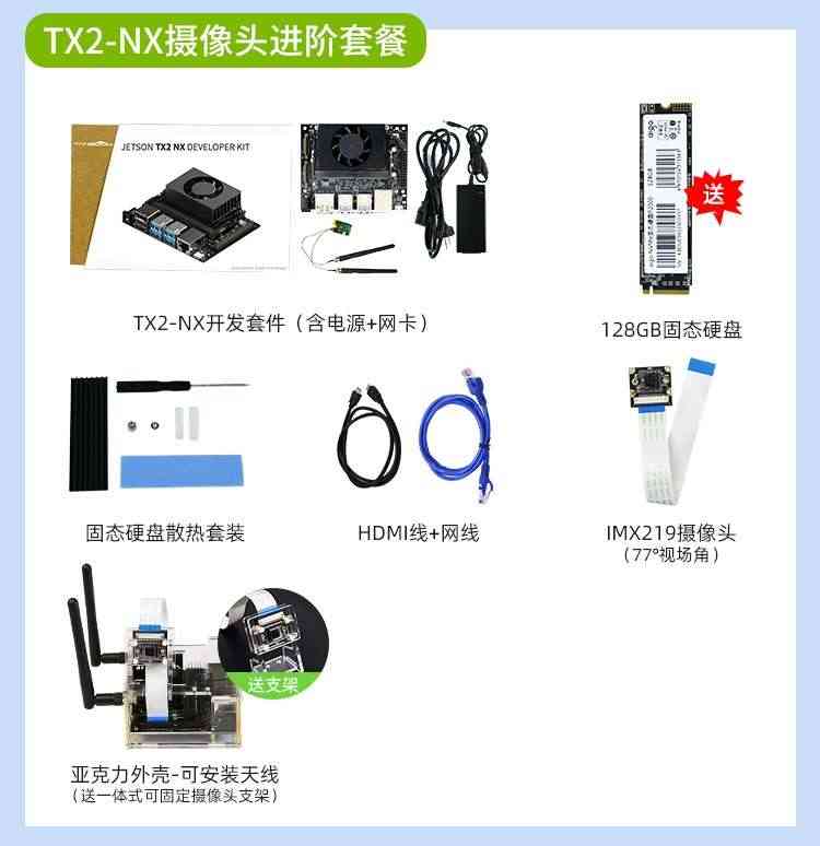 适用JETSON TX2 NX开发板套件 AI人工智能Xavier核心板模块ROS