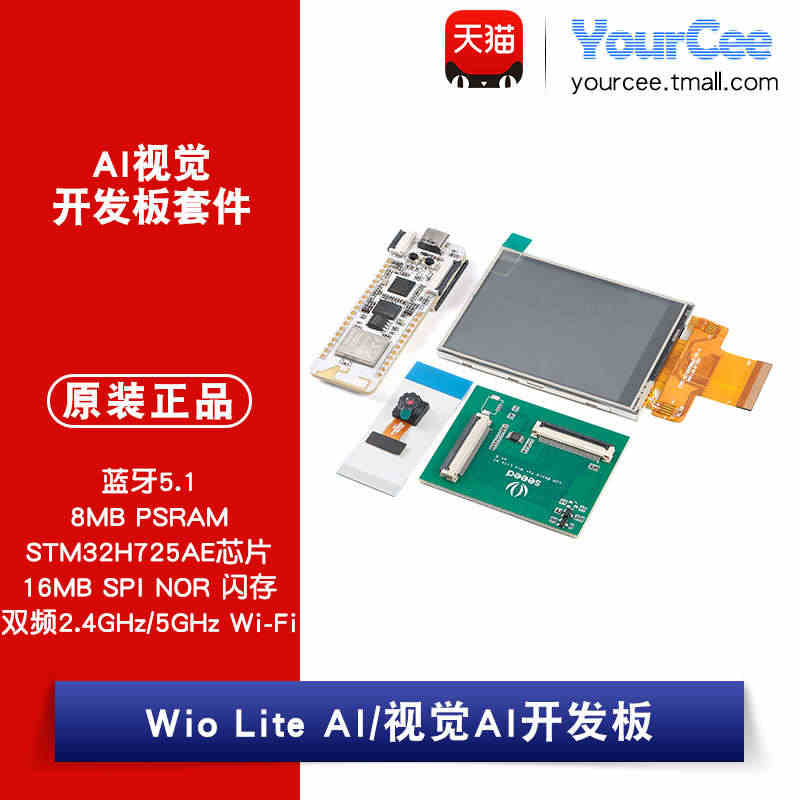 Wio Lite AI STM32H725AE AI视觉开发板套件 D...