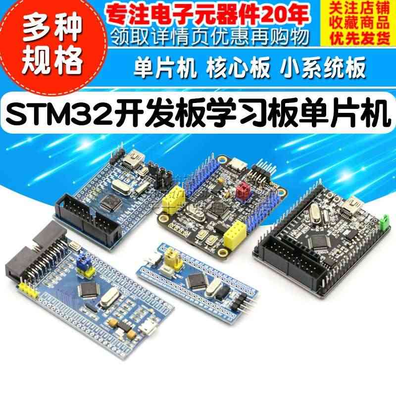 STM32F103C8T6小系统板 单片机 核心板 STM32开发板学...