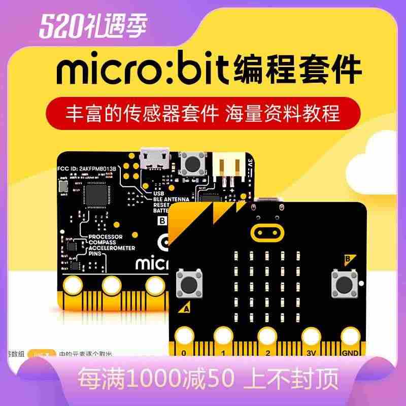 适用microbit 开发板套件python编程青少年入门学习V2拓展...