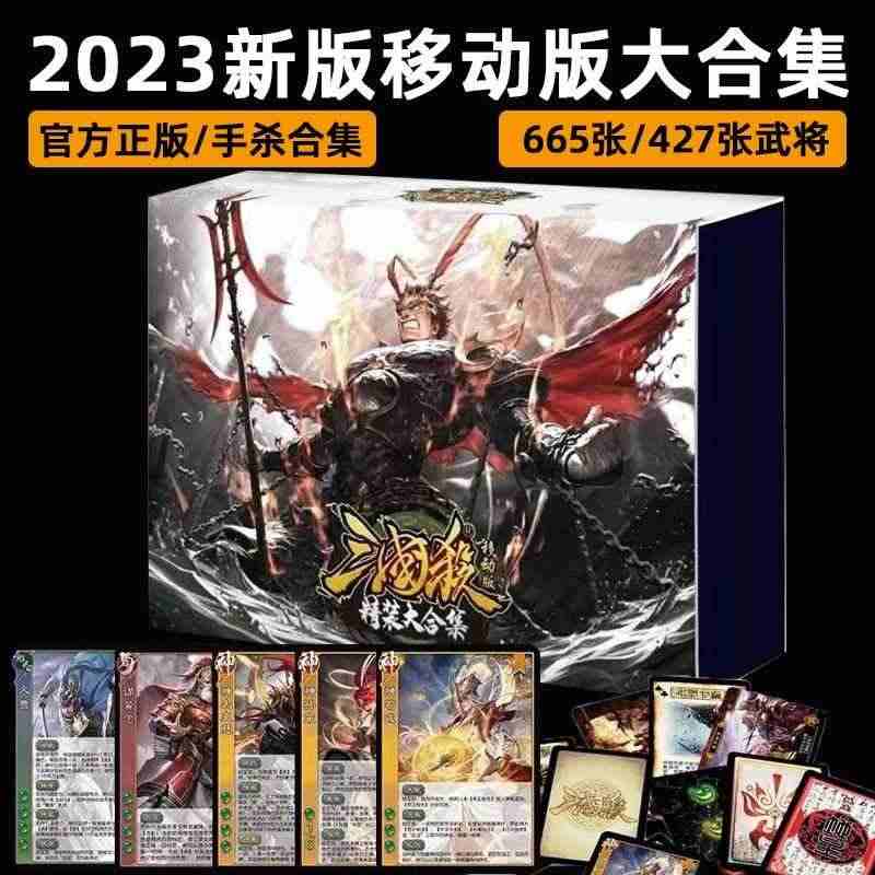 三国杀卡牌全套正版2023移动版大合集手杀同步全武将桌游卡牌游戏...