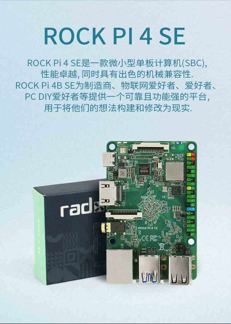 ROCK PI 4 SE开发板4GB RK3399带wifi蓝牙兼容树莓派Ubuntu