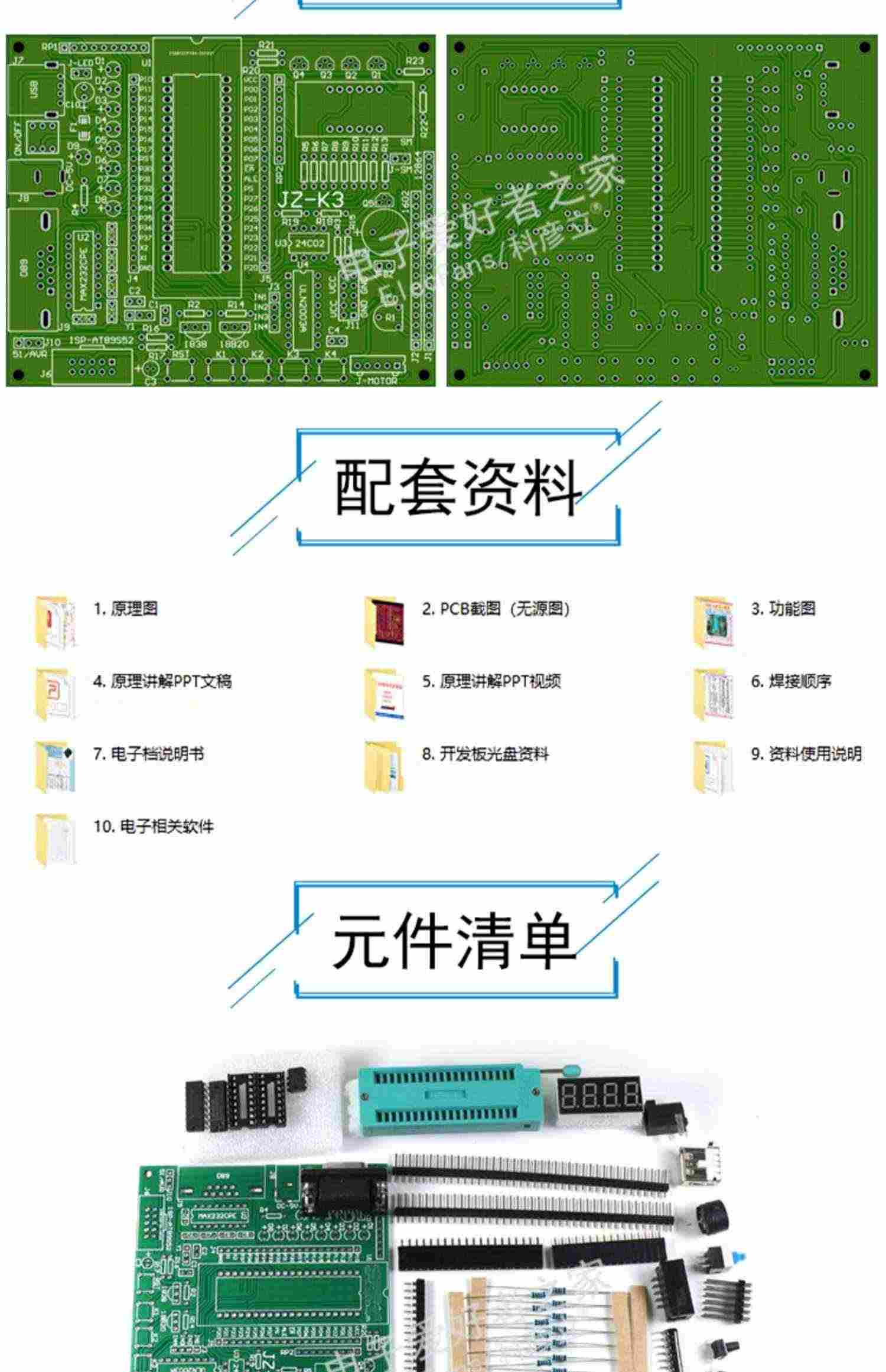 适用(散件)JZ-K3 51单片机开发板小系统学习板电子模块套件电工焊