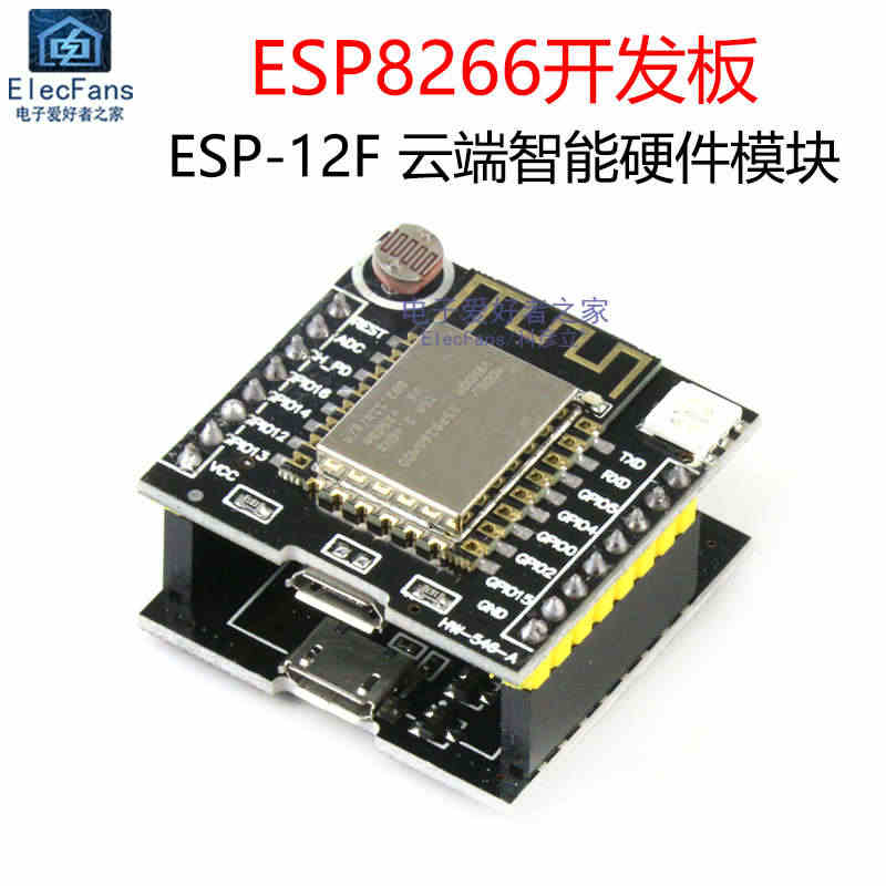 ESP8266开发板ESP-12F 云端智能硬件模块 适用于机智系列云...