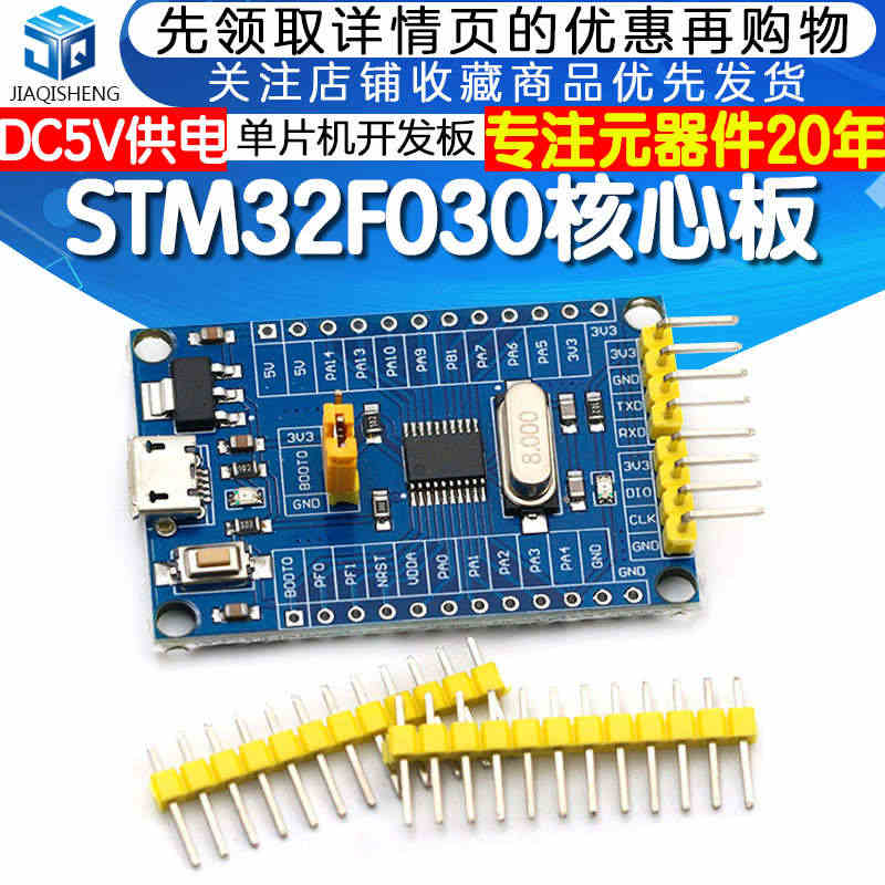 STM32F030F4P6核心板 单片机开发板STM32小系统板子M0...