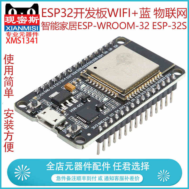 现密斯 ESP32开发板WIFI+蓝物联网智能家居ESP-WROOM-...