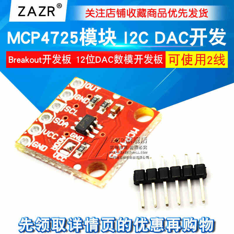 ZAZR MCP4725模块 I2C DAC Breakout开发板 ...