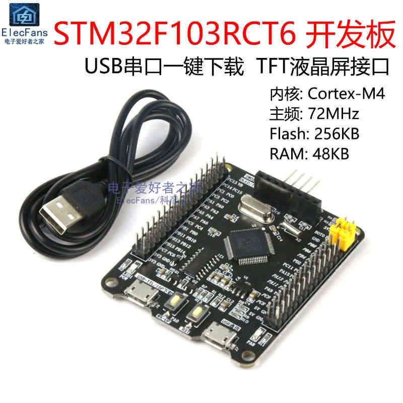 STM32F103RCT6单片机开发板模块 嵌入式编程实验学习板 带I...