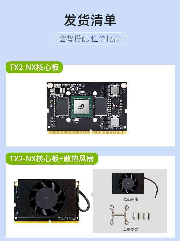 适用JETSON TX2 NX开发板套件 AI人工智能Xavier核心板模块ROS