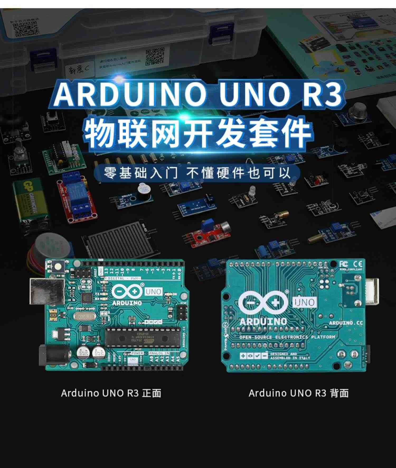 arduino uno开发板物联网学习套件nano创客主板scratch图形化编程