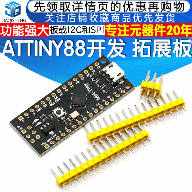 ATTINY88开发板 Digispark 扩展板 NANO V3.0...