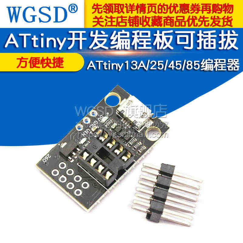 开发编程板可插拔编程器ATtiny13A/ATtiny25 ATtin...