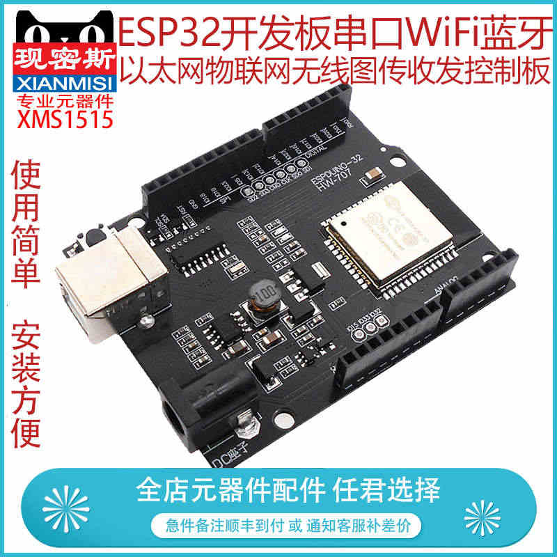 现密斯 ESP32开发板串口WiFi蓝牙以太网物联网无线图传收发控制板...