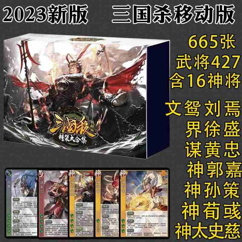 【427张武将】三国杀移动版大合集2023全套武将16神荀彧文鸳桌游...