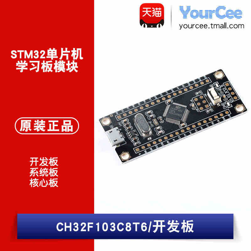 CH32F103C8T6开发板/系统板/核心板/STM32单片机学习板...