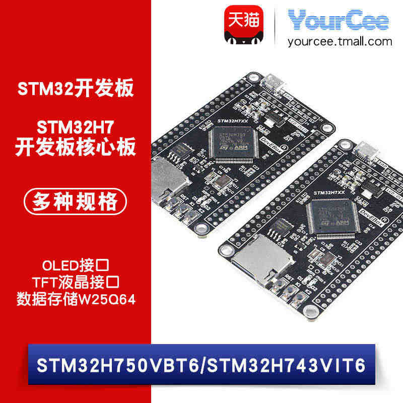 STM32H7开发板 STM32H750VBT6 核心板 STM32H...