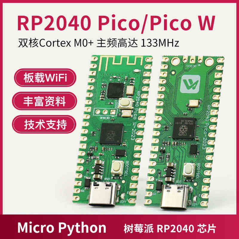 RP2040 pico 树莓派开发板raspberry pi w 双核...