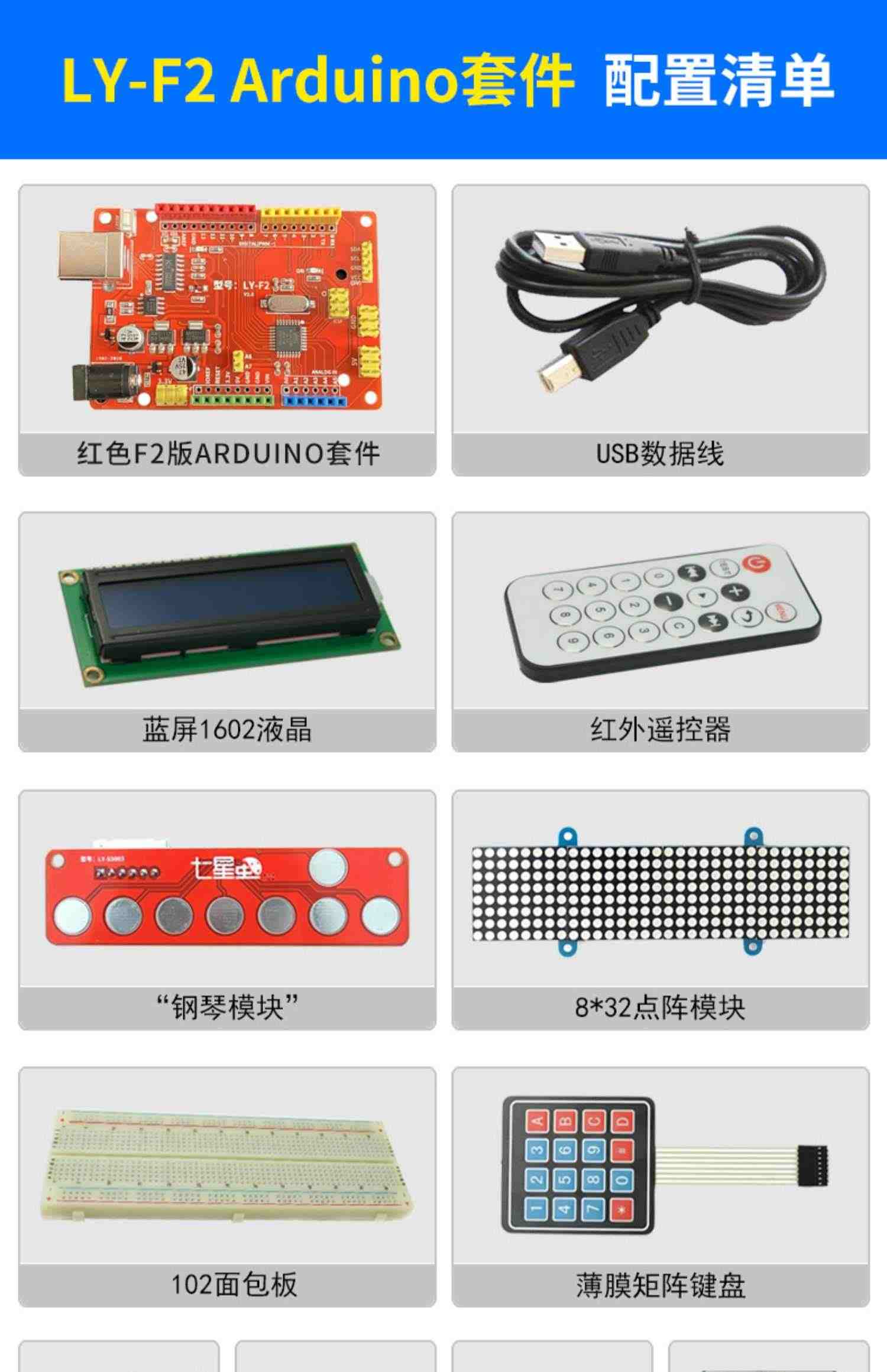 七星虫LY-F2套件兼容arduino UNO R3开发板套件适用Scratch米思齐