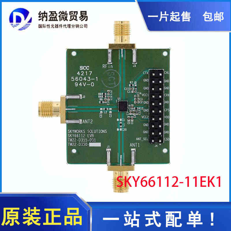 SKY66112-11EK1 射频评估开发板 全新原装 现货...