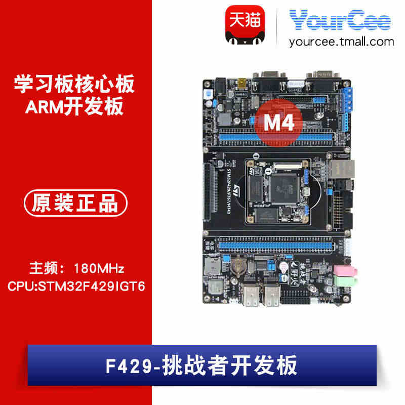 F429-挑战者-V1/V2  STM32F429IGT6开发板学习板...