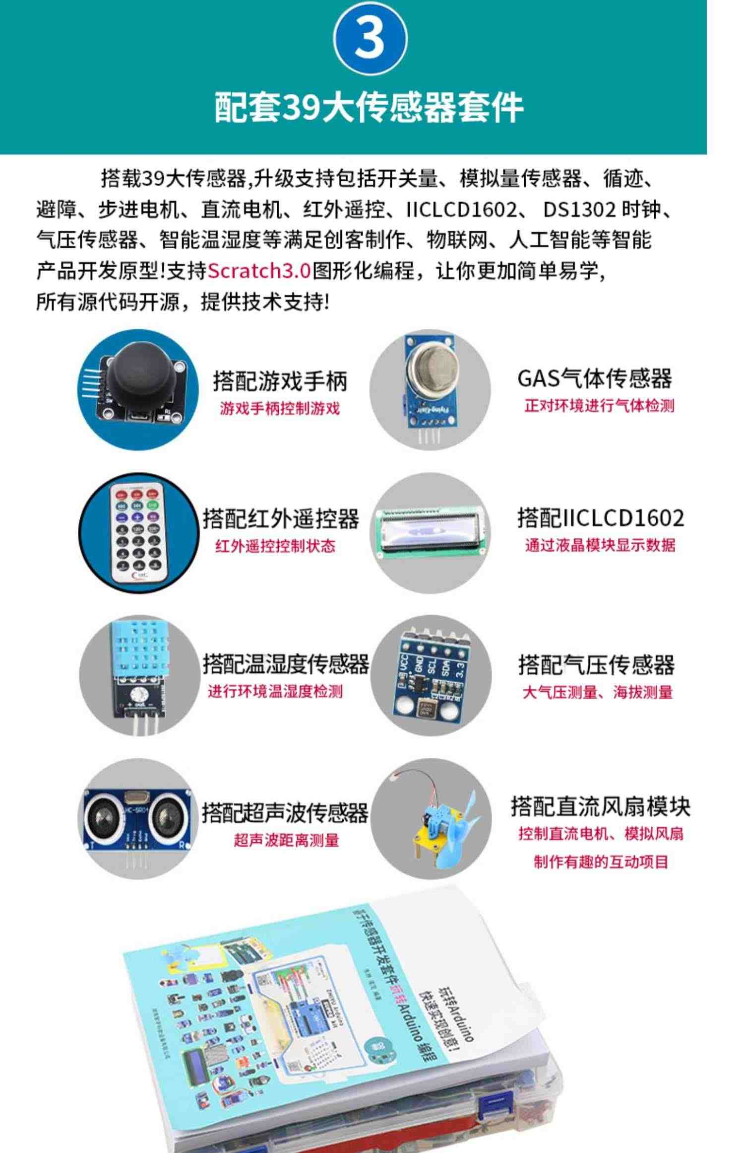 arduino uno意大利原装开发板物联网入门套件scratch图形创客教育