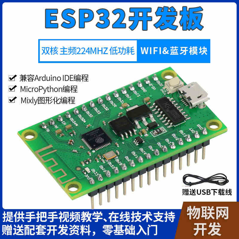 ESP32开发板WIFI+蓝牙双核NodeMCU核心板Lua编程mix...