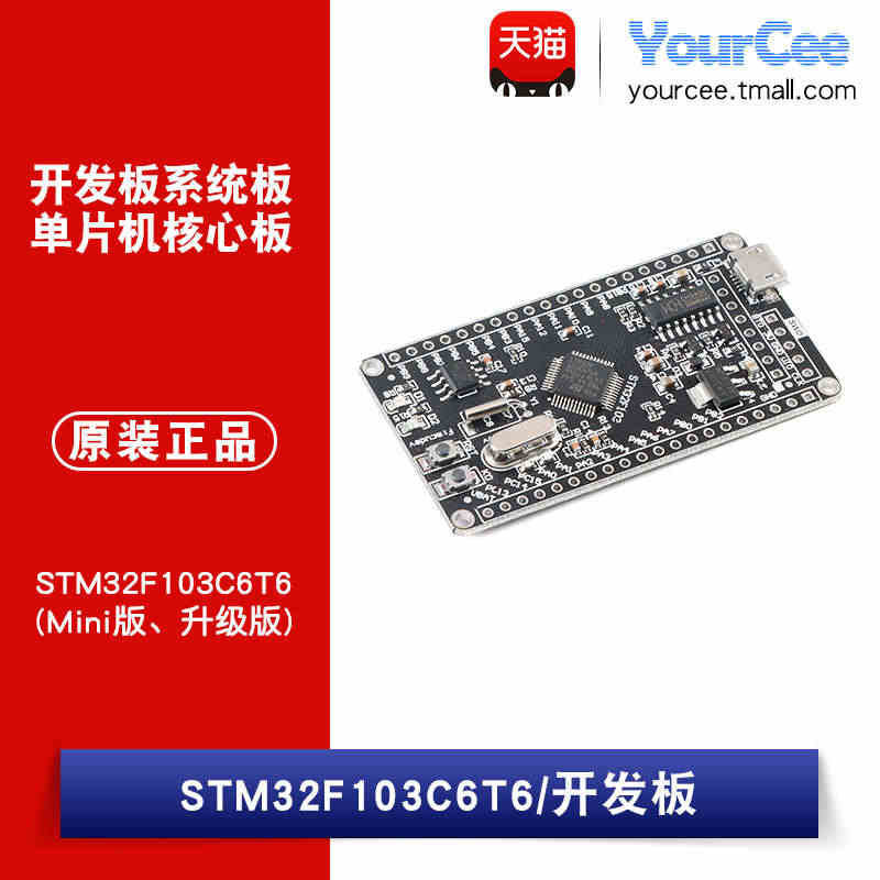 【YourCee】STM32F103C6T6开发板系统板单片机核心板...