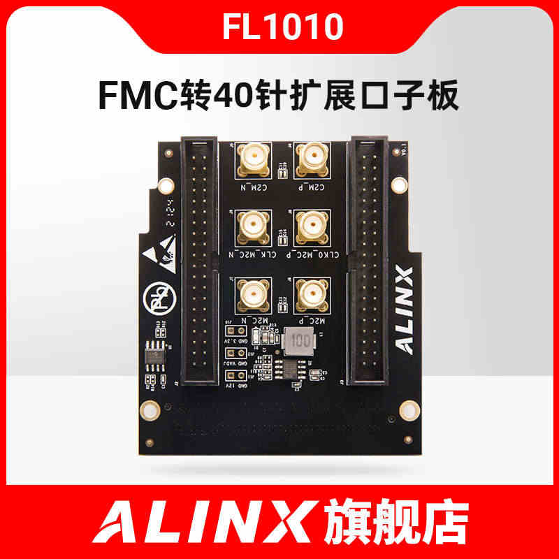 ALINX FPGA开发板配套FMC子板 FMC LPC接口转40针扩...