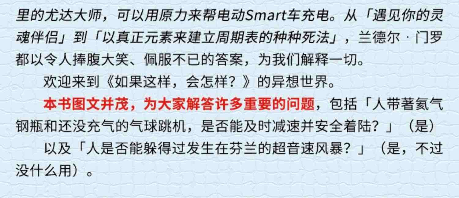 畅销科普前沿科学知识三册套装 兰道尔门罗 英文原版 What If How To We Have No Idea 那些古怪又让人忧心的问题【中商原版】