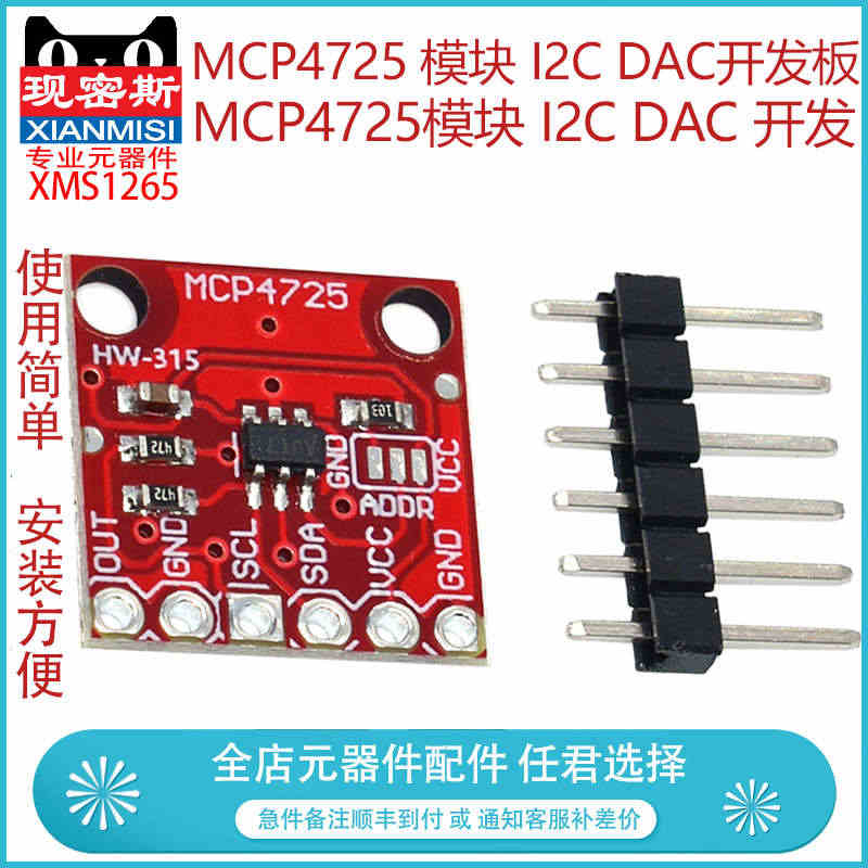 MCP4725 模块 I2C DAC   开发板 MCP4725模块 ...