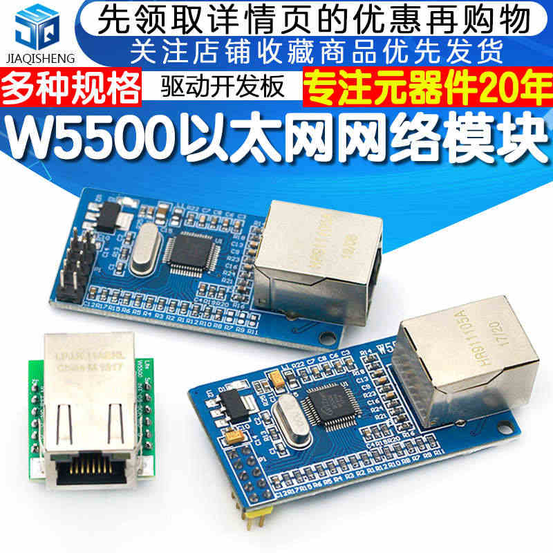 W5500以太网网络模块 硬件TCP/IP协议栈51/STM32驱动开...