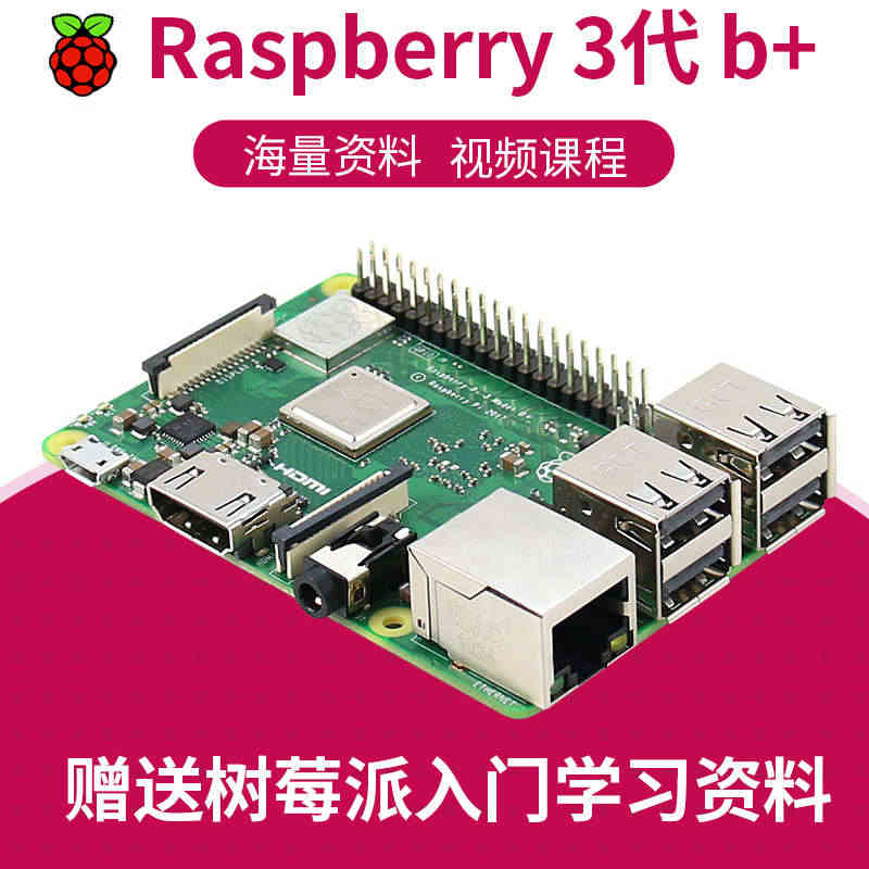 树莓派raspberry pi 3代B+型入门传感器 电脑4核开发板p...