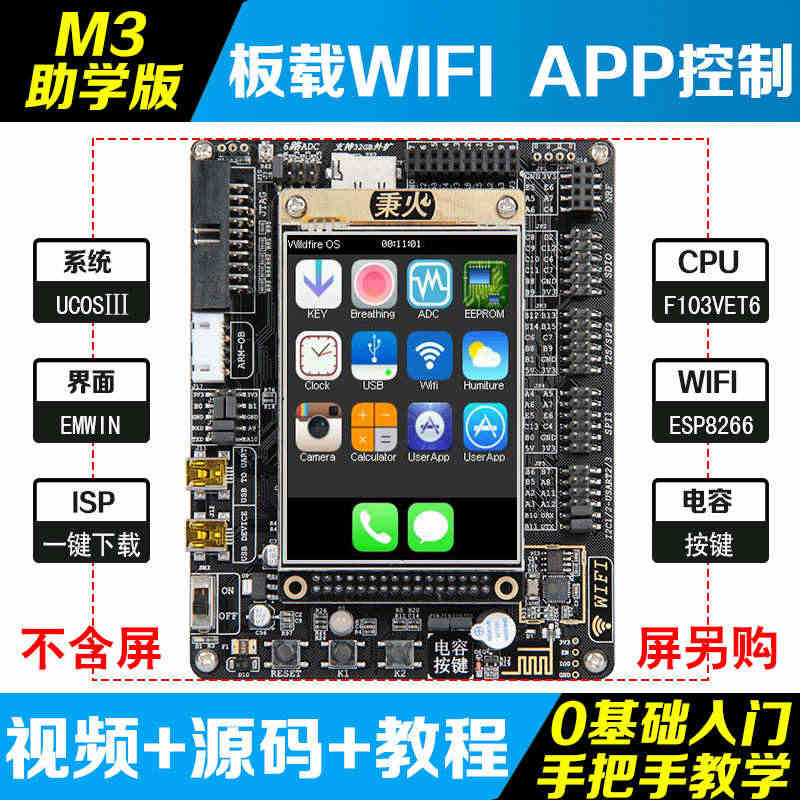 七星虫 野火STM32开发板 带WIFI模块 ARM开发板 F103学...