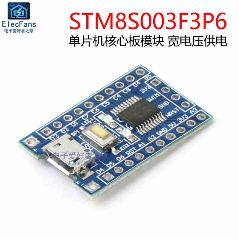 STM8S003F3P6单片机开发板模块 嵌入式编程实验学习核心小系统...